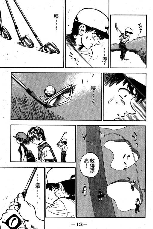 一杆冲天 第6卷 第13页