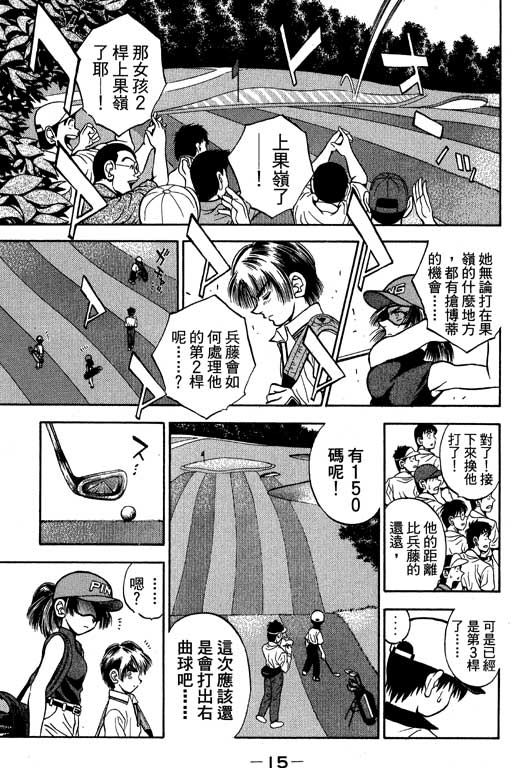 一杆冲天 第6卷 第15页