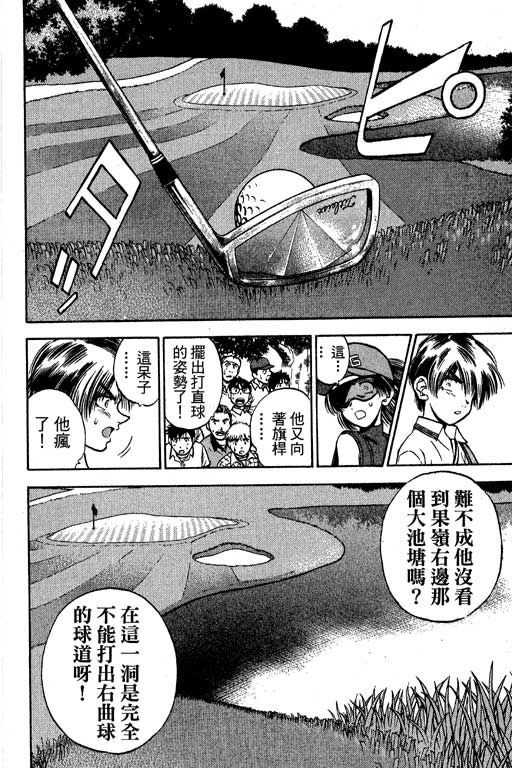 一杆冲天 第6卷 第16页