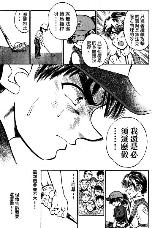 一杆冲天 第6卷 第17页