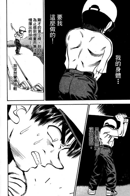 一杆冲天 第6卷 第18页