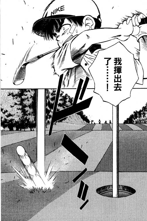 一杆冲天 第6卷 第24页