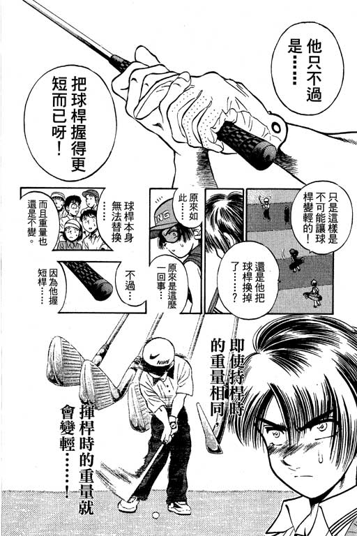 一杆冲天 第6卷 第26页