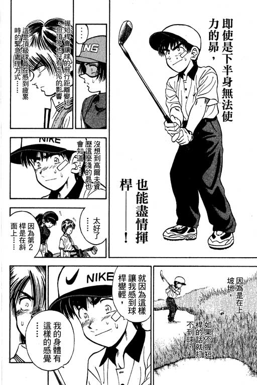 一杆冲天 第6卷 第28页