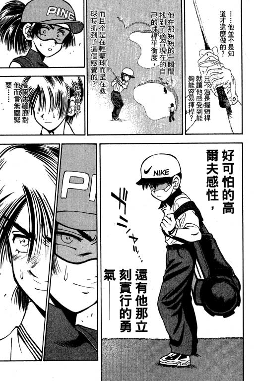 一杆冲天 第6卷 第29页