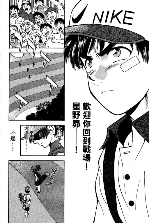 一杆冲天 第6卷 第30页