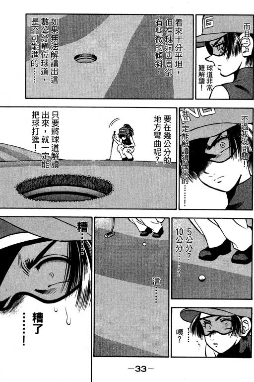 一杆冲天 第6卷 第33页