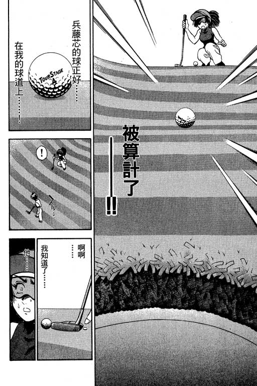 一杆冲天 第6卷 第34页