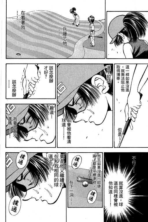 一杆冲天 第6卷 第36页