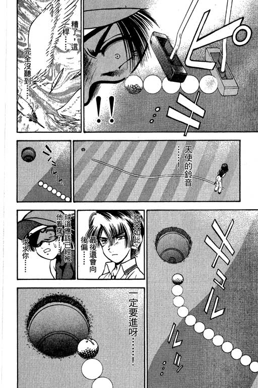 一杆冲天 第6卷 第38页