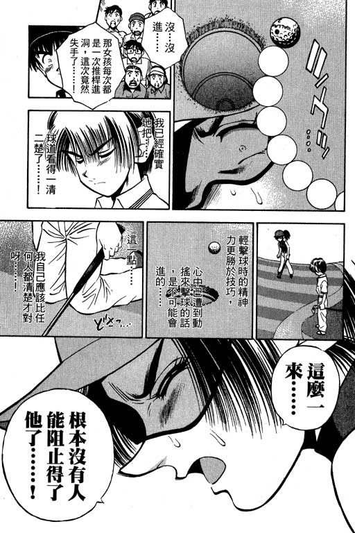 一杆冲天 第6卷 第39页