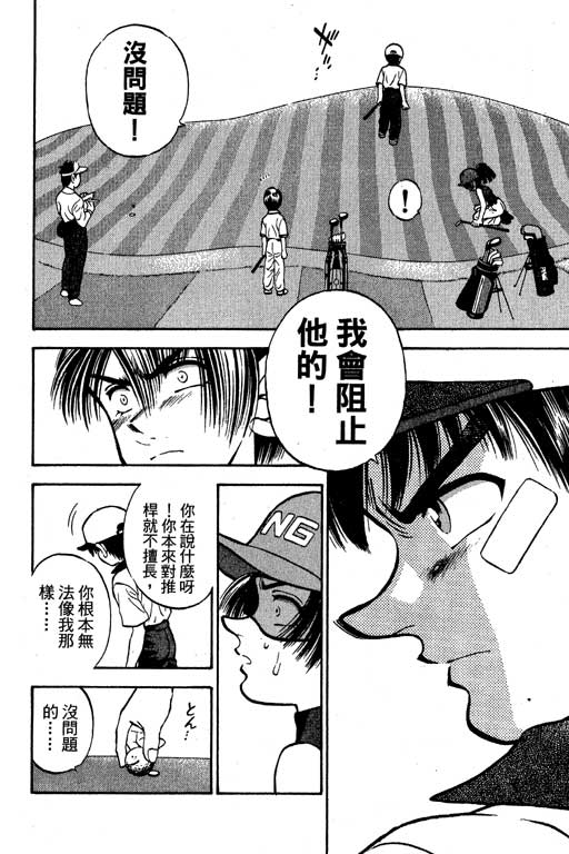 一杆冲天 第6卷 第40页