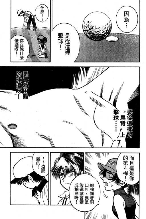 一杆冲天 第6卷 第41页