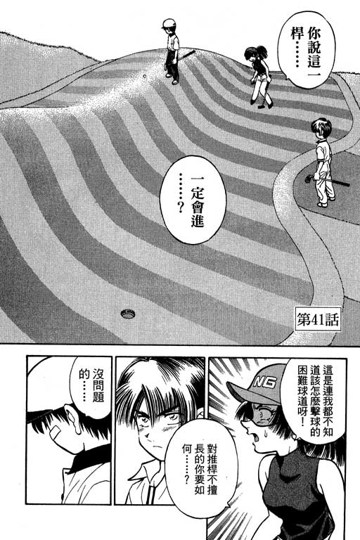 一杆冲天 第6卷 第43页