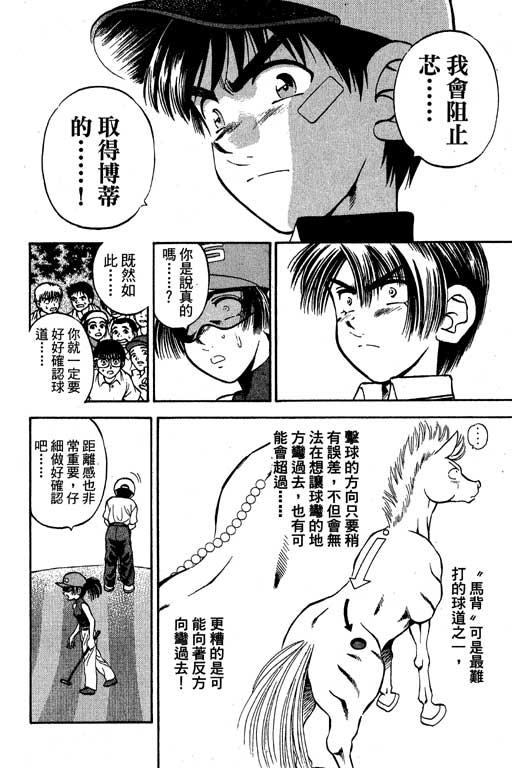 一杆冲天 第6卷 第44页