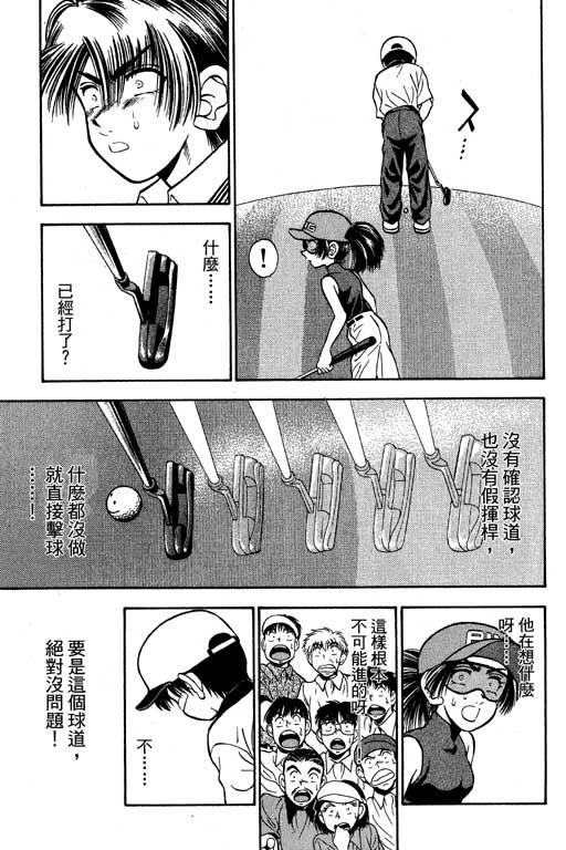 一杆冲天 第6卷 第45页