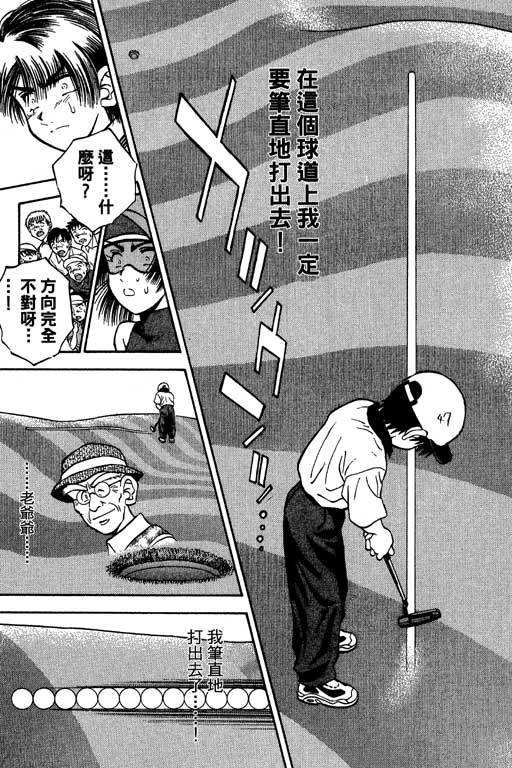 一杆冲天 第6卷 第47页