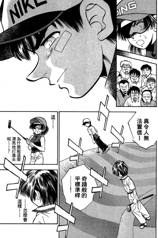 一杆冲天 第6卷 第51页