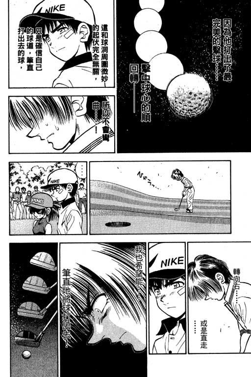 一杆冲天 第6卷 第52页