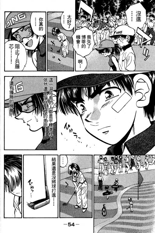 一杆冲天 第6卷 第54页