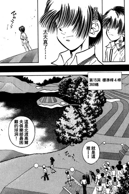 一杆冲天 第6卷 第55页