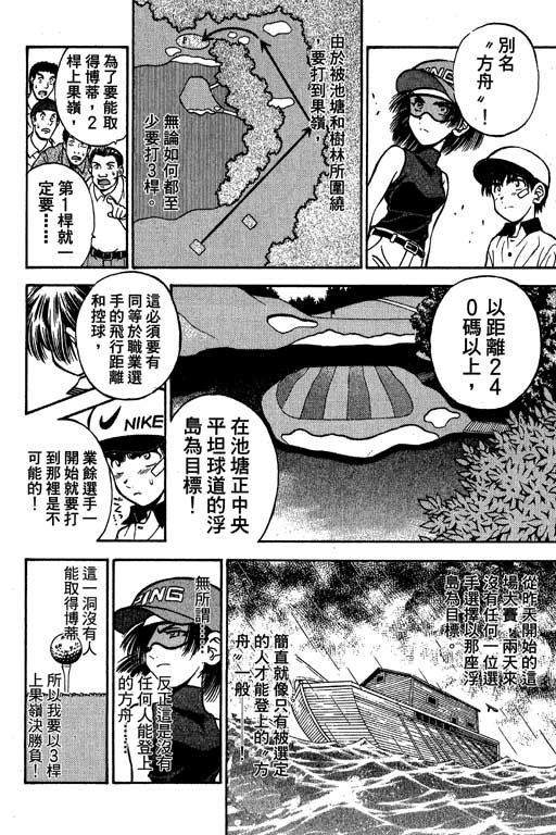 一杆冲天 第6卷 第56页