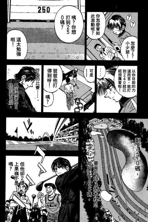 一杆冲天 第6卷 第58页