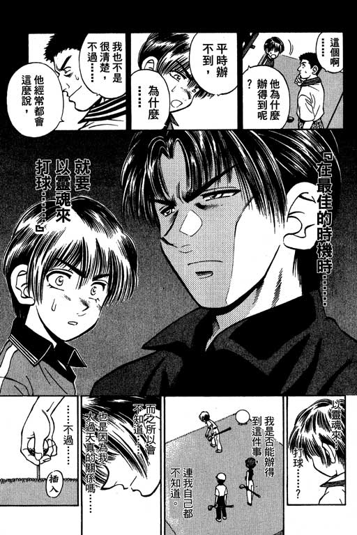 一杆冲天 第6卷 第59页