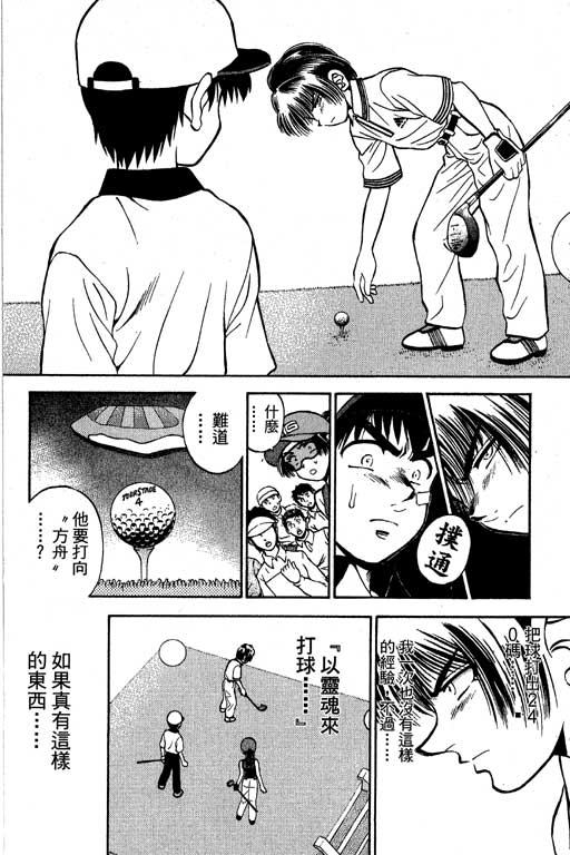 一杆冲天 第6卷 第60页