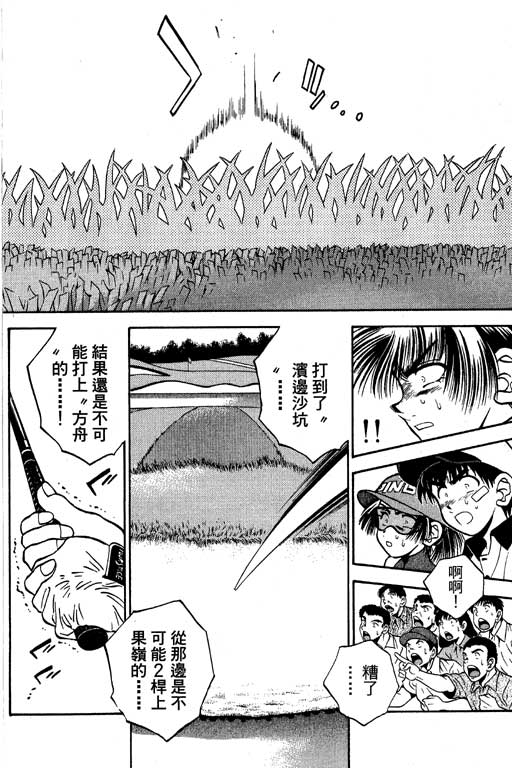 一杆冲天 第6卷 第66页