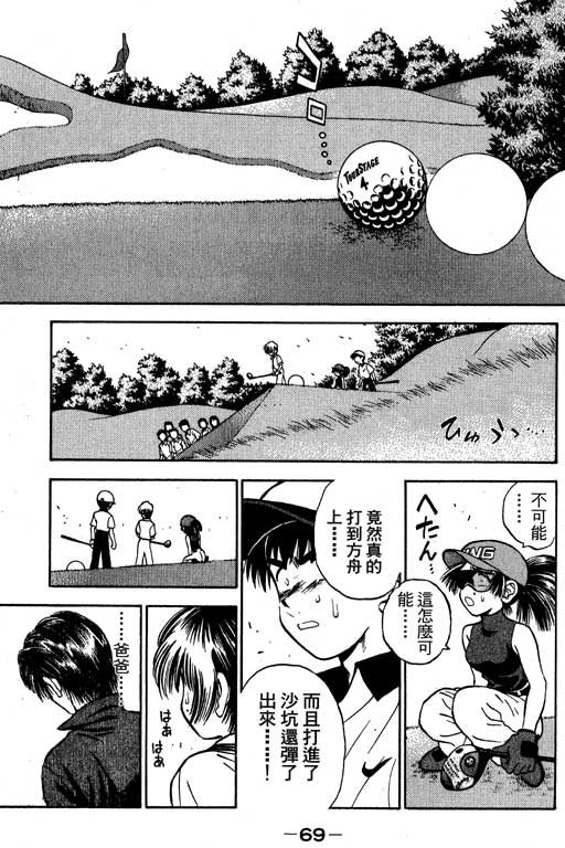 一杆冲天 第6卷 第69页