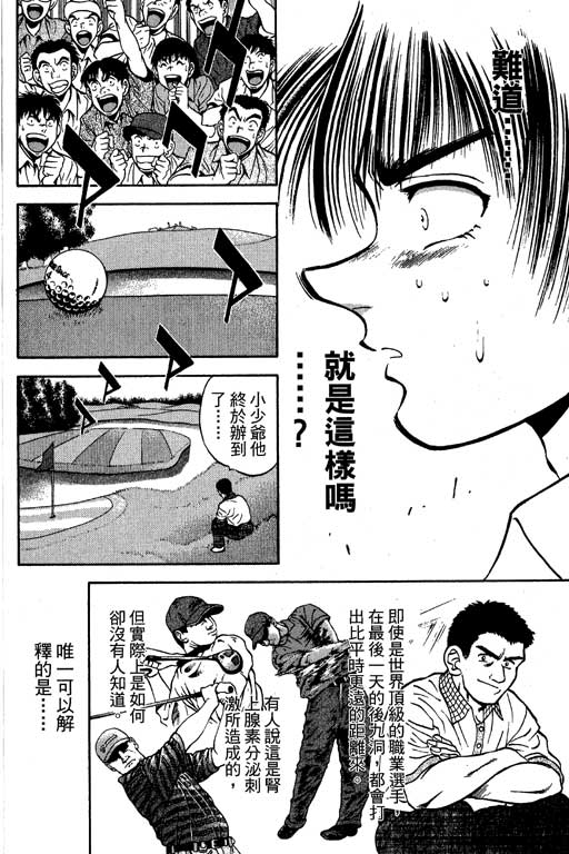 一杆冲天 第6卷 第70页