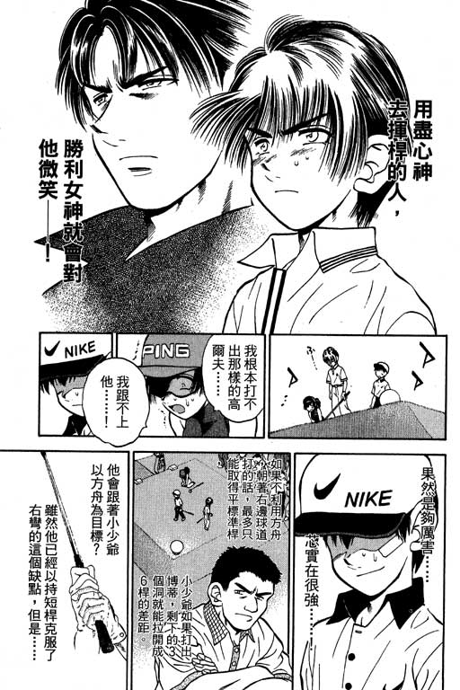 一杆冲天 第6卷 第71页