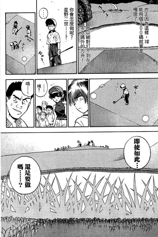 一杆冲天 第6卷 第72页