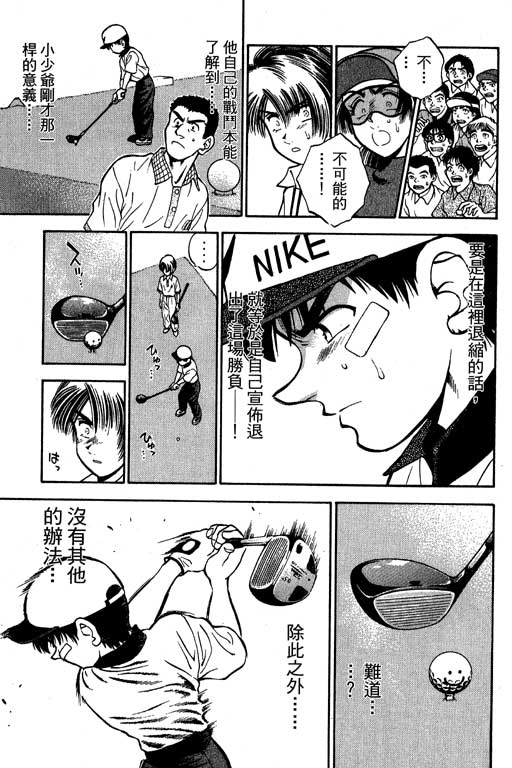 一杆冲天 第6卷 第73页