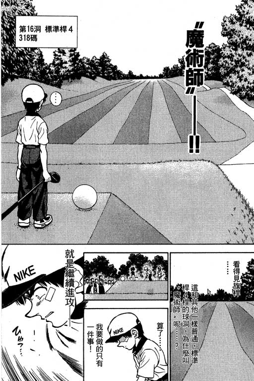 一杆冲天 第6卷 第106页