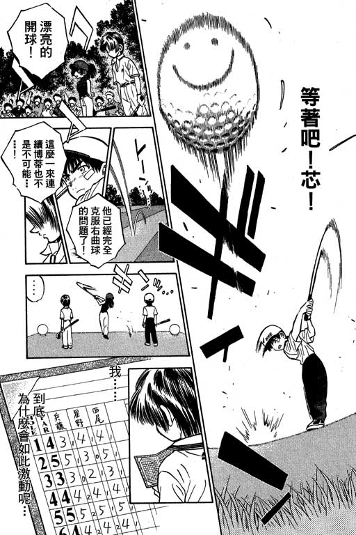 一杆冲天 第6卷 第107页