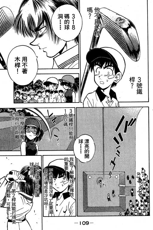 一杆冲天 第6卷 第109页