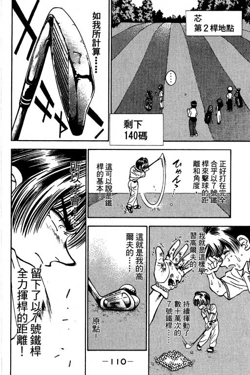 一杆冲天 第6卷 第110页