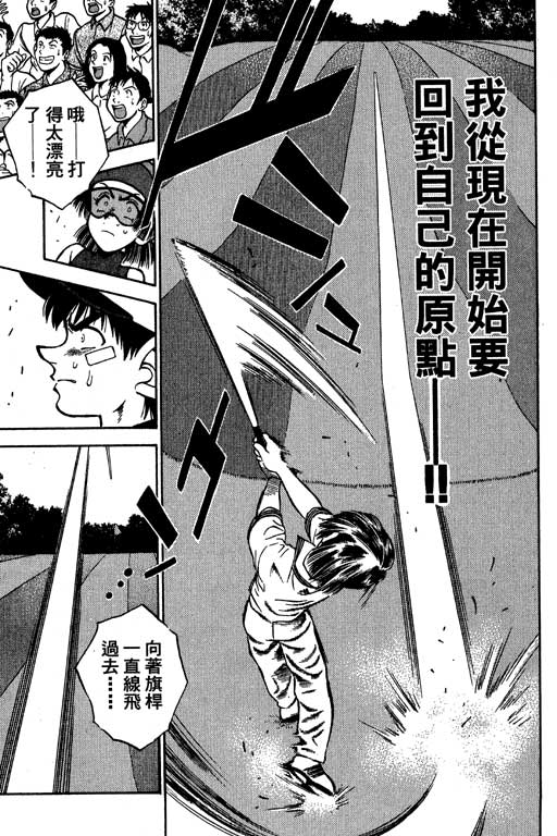 一杆冲天 第6卷 第111页