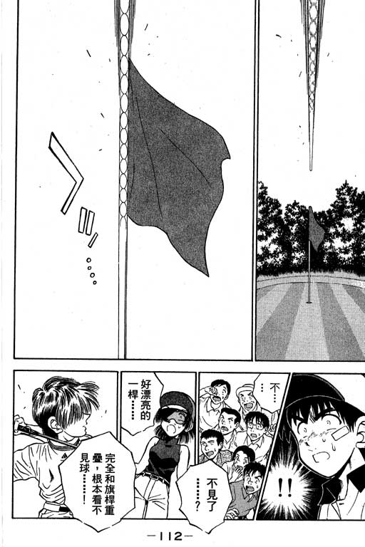 一杆冲天 第6卷 第112页