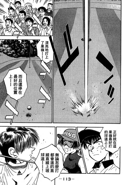 一杆冲天 第6卷 第113页