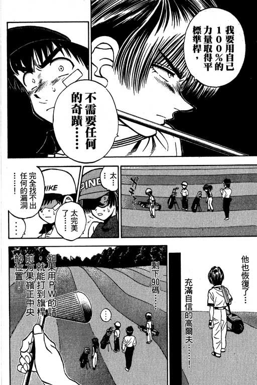 一杆冲天 第6卷 第114页