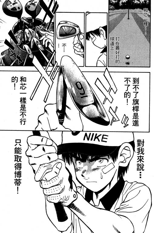 一杆冲天 第6卷 第115页