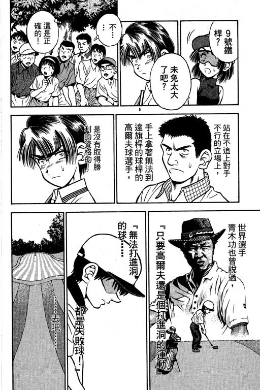 一杆冲天 第6卷 第116页