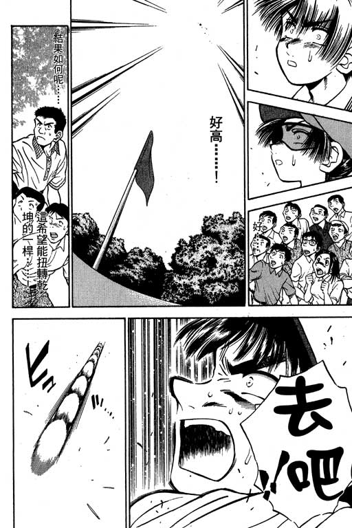 一杆冲天 第6卷 第118页