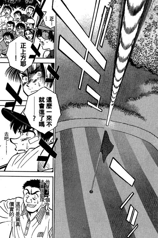 一杆冲天 第6卷 第119页