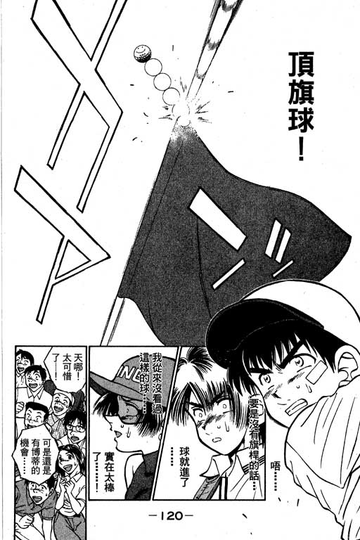 一杆冲天 第6卷 第120页