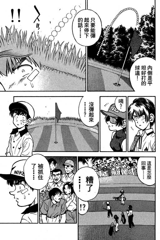 一杆冲天 第6卷 第121页