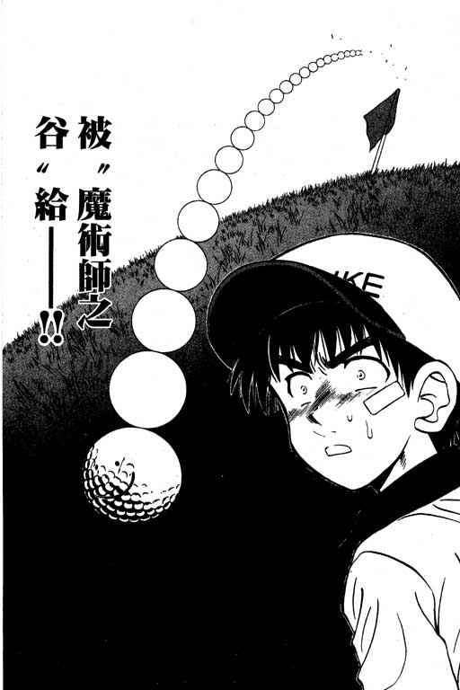 一杆冲天 第6卷 第122页